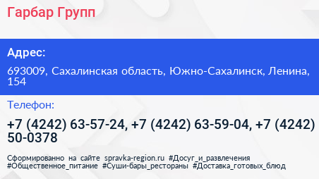 Гарбар Групп - визитка
