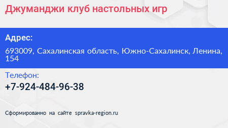 Нажмите, чтобы скачать визитку Джуманджи клуб настольных игр - визитка