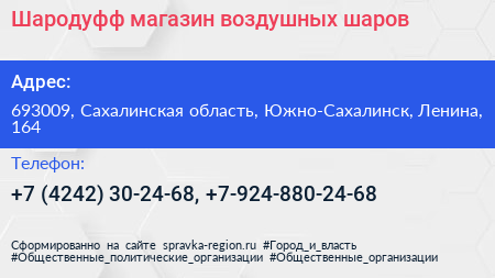 Шародуфф магазин воздушных шаров - визитка