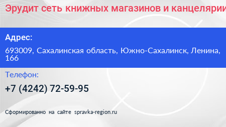 Эрудит сеть книжных магазинов и канцелярии - визитка