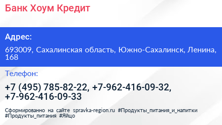 Банк Хоум Кредит - визитка