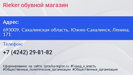 Нажмите, чтобы скачать визитку Rieker обувной магазин - визитка