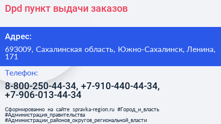 Dpd пункт выдачи заказов - визитка