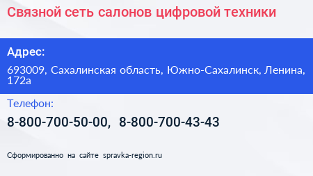 Связной сеть салонов цифровой техники - визитка