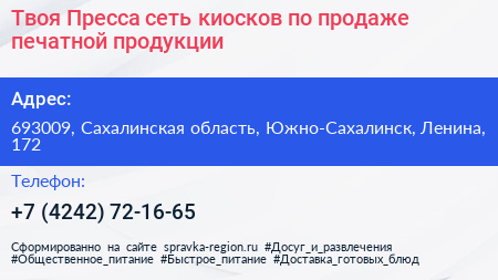 Твоя Пресса сеть киосков по продаже печатной продукции - визитка