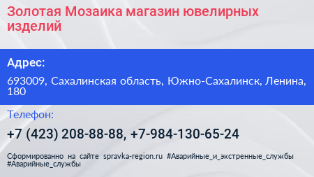 Золотая Мозаика магазин ювелирных изделий - визитка