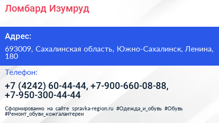 Ломбард Изумруд+ - визитка