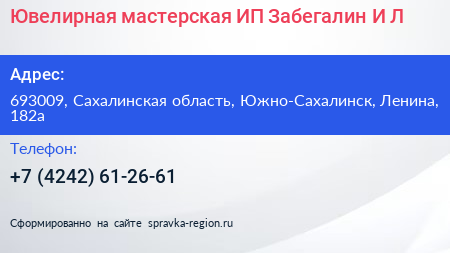 Ювелирная мастерская ИП Забегалин И Л  - визитка