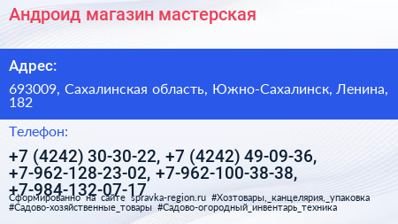 Андроид магазин мастерская - визитка