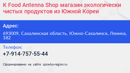 K Food Antenna Shop магазин экологически чистых продуктов из Южной Кореи - визитка