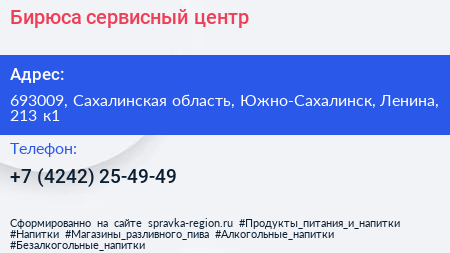 Бирюса сервисный центр - визитка