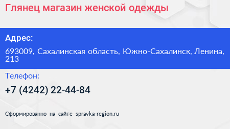 Глянец магазин женской одежды - визитка