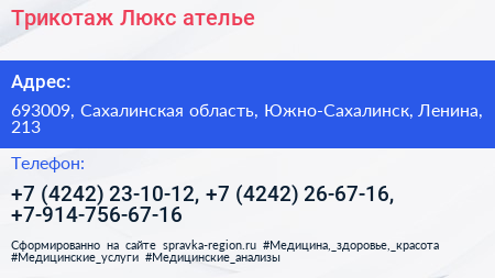 Трикотаж Люкс ателье - визитка