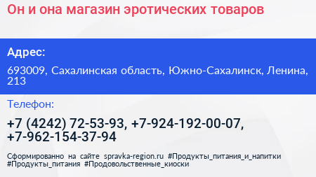 Он и она магазин эротических товаров - визитка