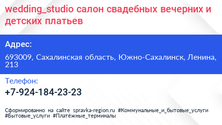 wedding_studio салон свадебных вечерних и детских платьев - визитка