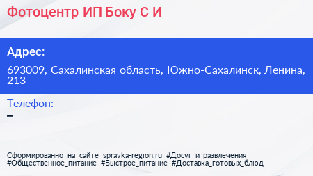Фотоцентр ИП Боку С И  - визитка