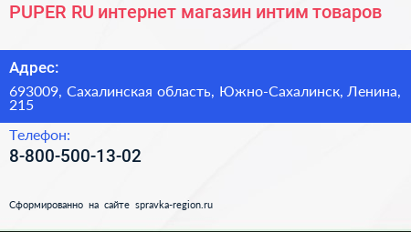 PUPER RU интернет магазин интим товаров - визитка