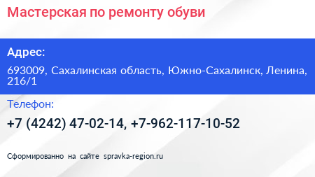 Мастерская по ремонту обуви - визитка