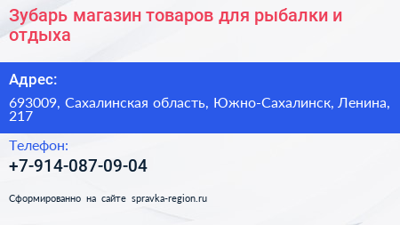 Зубарь магазин товаров для рыбалки и отдыха - визитка