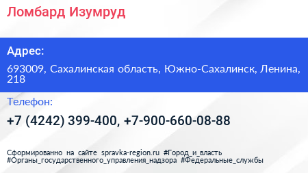 Нажмите, чтобы скачать визитку Ломбард Изумруд+ - визитка