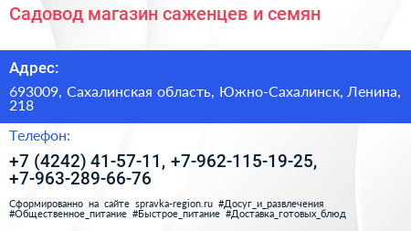 Садовод магазин саженцев и семян - визитка