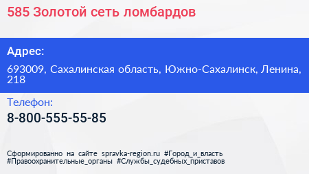 Нажмите, чтобы скачать визитку 585 Золотой сеть ломбардов - визитка