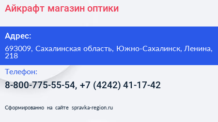 Айкрафт магазин оптики - визитка