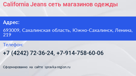 California Jeans сеть магазинов одежды - визитка