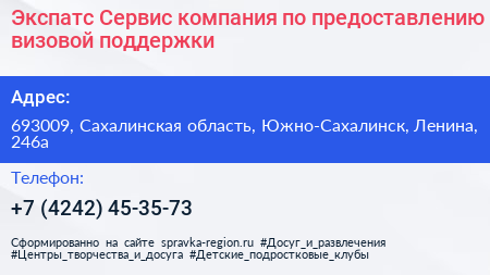 Экспатс Сервис компания по предоставлению визовой поддержки - визитка