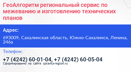 ГеоАлгоритм региональный сервис по межеванию и изготовлению технических планов - визитка