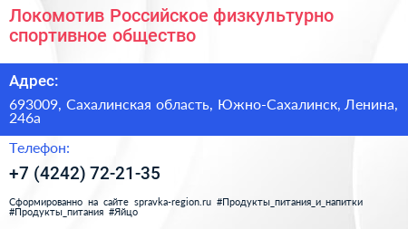 Локомотив Российское физкультурно спортивное общество - визитка