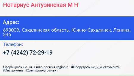 Нотариус Антузинская М Н  - визитка