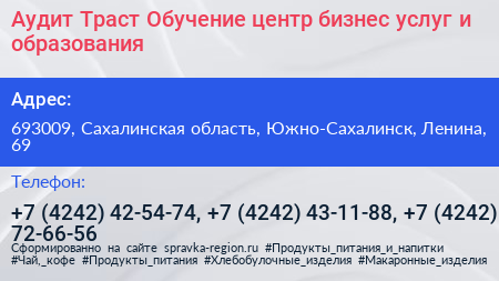 Аудит Траст Обучение центр бизнес услуг и образования - визитка