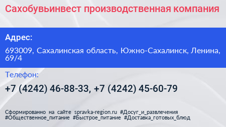 Сахобувьинвест производственная компания - визитка