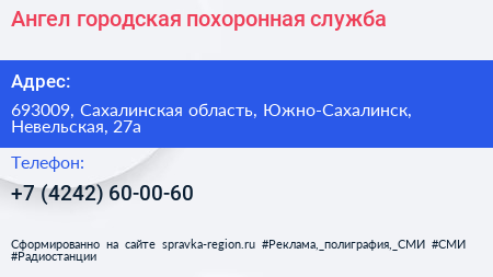 Ангел городская похоронная служба - визитка