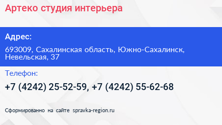 Артеко студия интерьера - визитка
