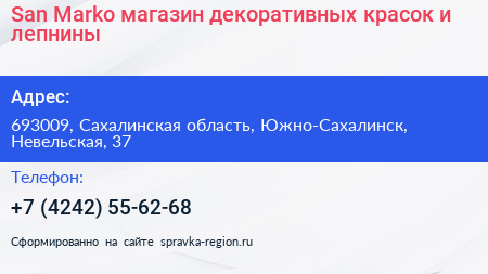 San Marko магазин декоративных красок и лепнины - визитка