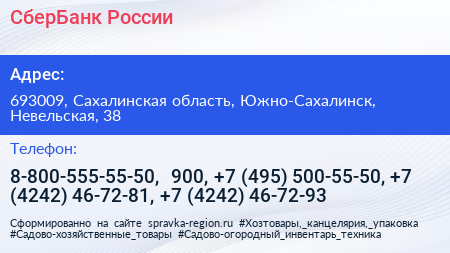 СберБанк России - визитка