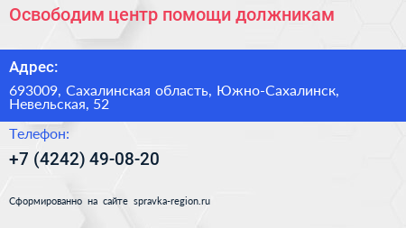 Освободим центр помощи должникам - визитка