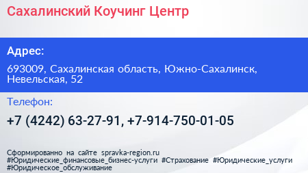 Сахалинский Коучинг Центр - визитка