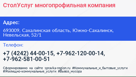 СтолУслуг многопрофильная компания - визитка