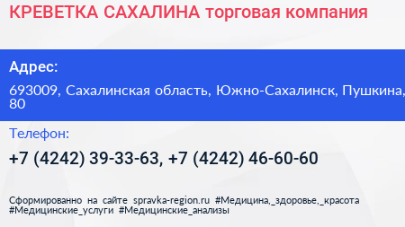 КРЕВЕТКА САХАЛИНА торговая компания - визитка