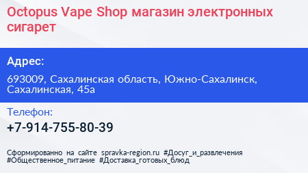 Octopus Vape Shop магазин электронных сигарет - визитка