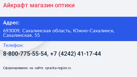 Айкрафт магазин оптики - визитка