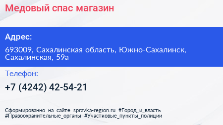 Нажмите, чтобы скачать визитку Медовый спас магазин - визитка