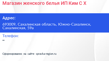 Нажмите, чтобы скачать визитку Магазин женского белья ИП Ким С Х - визитка