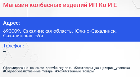 Магазин колбасных изделий ИП Ко И Е  - визитка