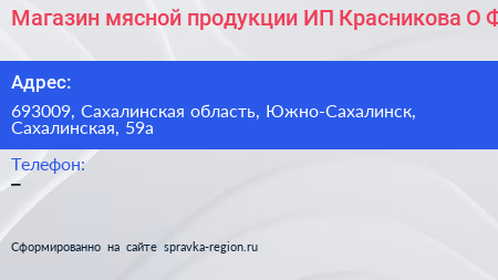 Магазин мясной продукции ИП Красникова О Ф  - визитка