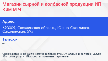 Магазин сырной и колбасной продукции ИП Ким М Ч  - визитка