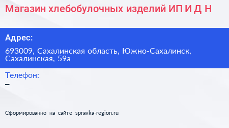 Магазин хлебобулочных изделий ИП И Д Н  - визитка